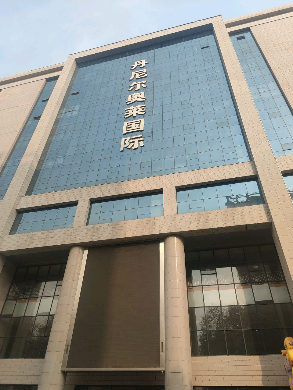 丹尼尔奥莱国际北广场