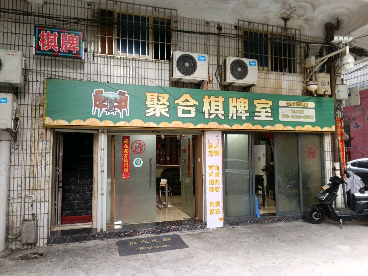 聚合棋牌房