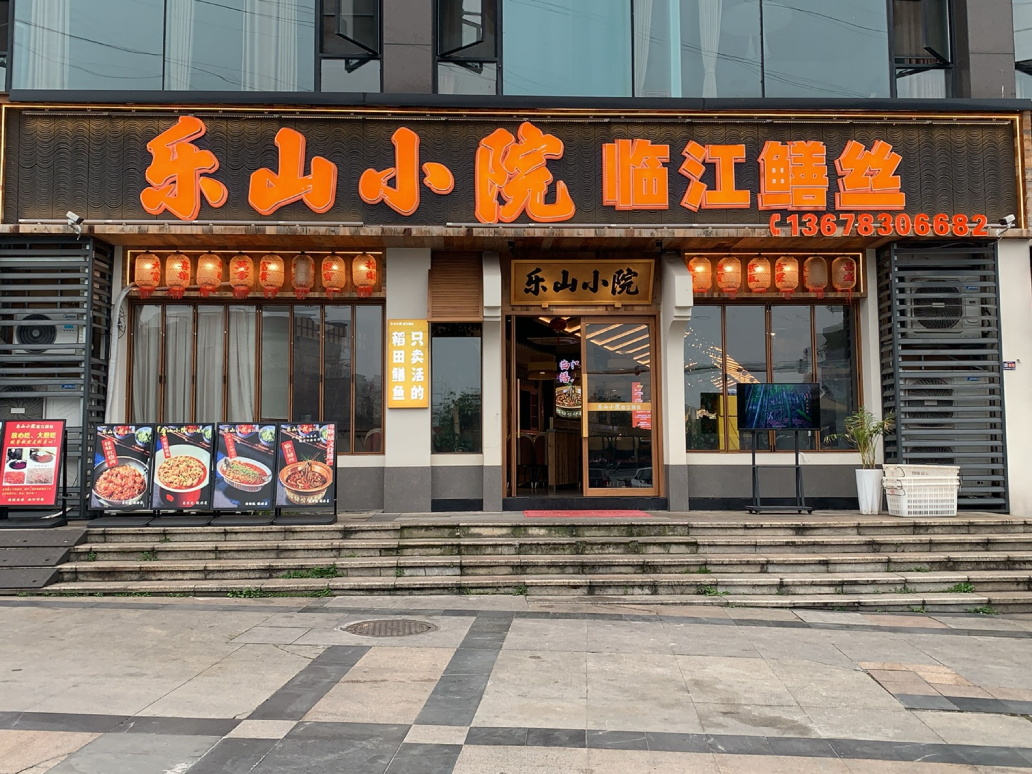 乐山小院临江鳝丝(泸州酒城乐园店)