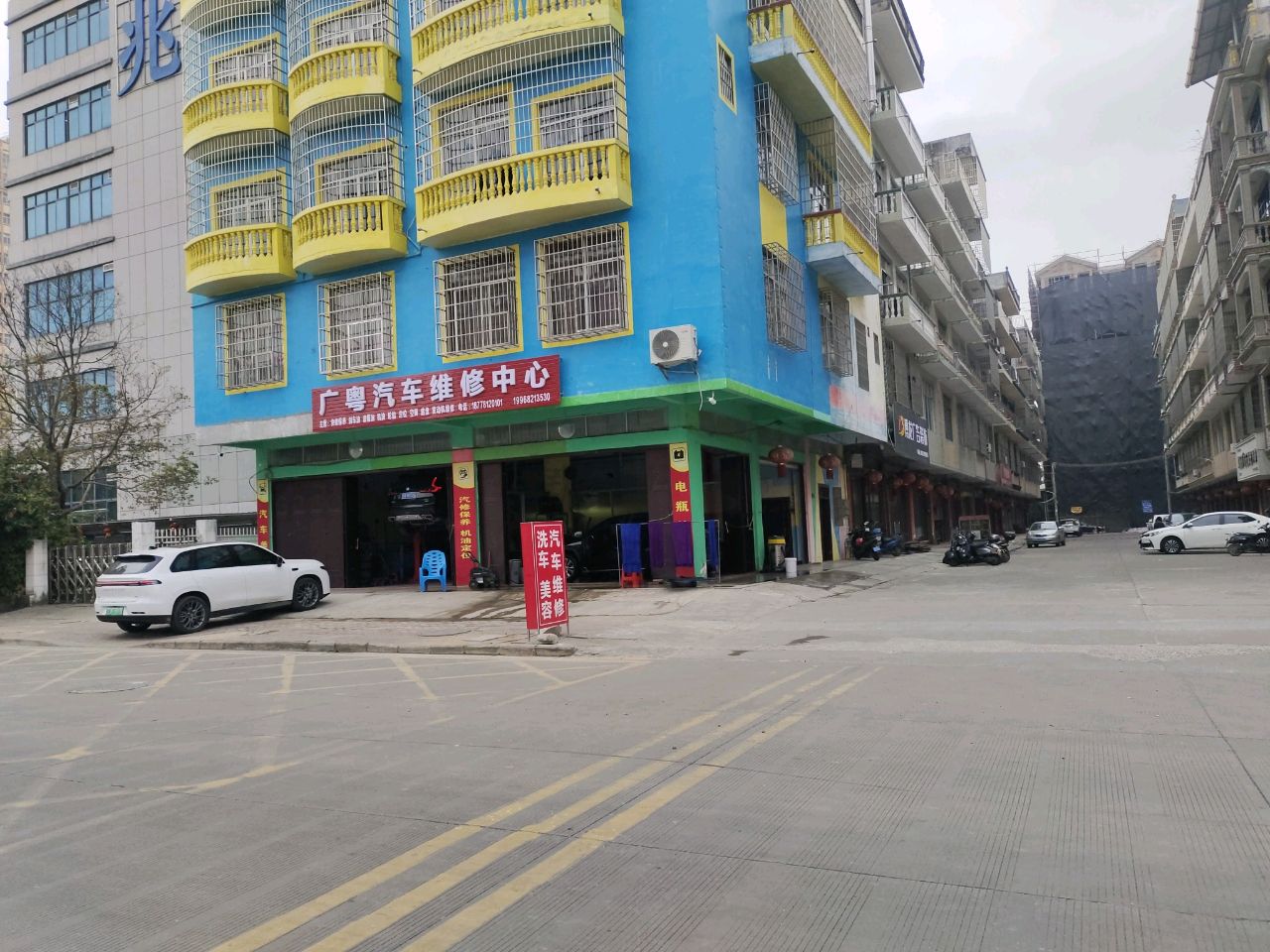 广粤汽车维修中心