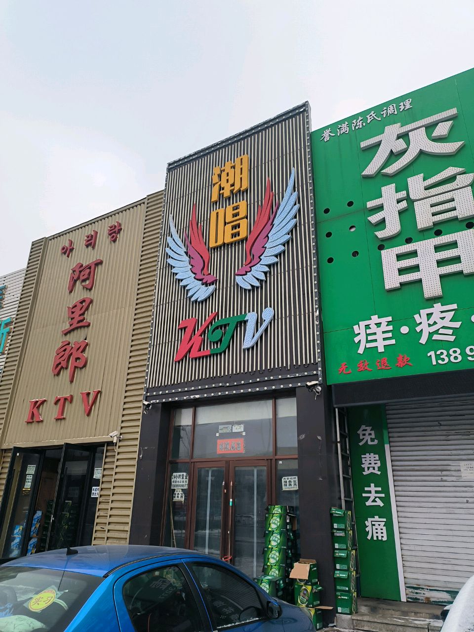 潮唱KTV