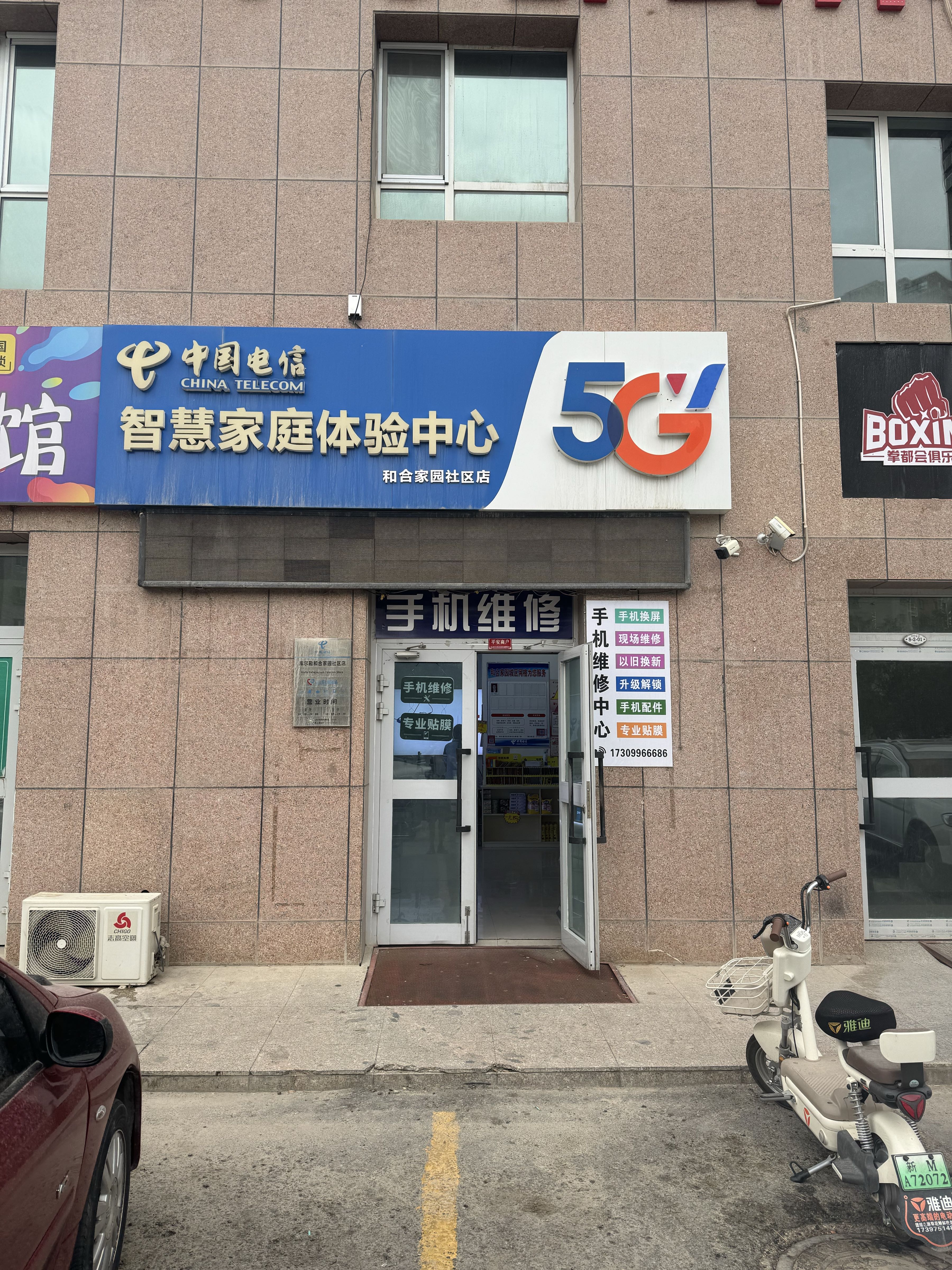 中国电信(和合家园营业厅)