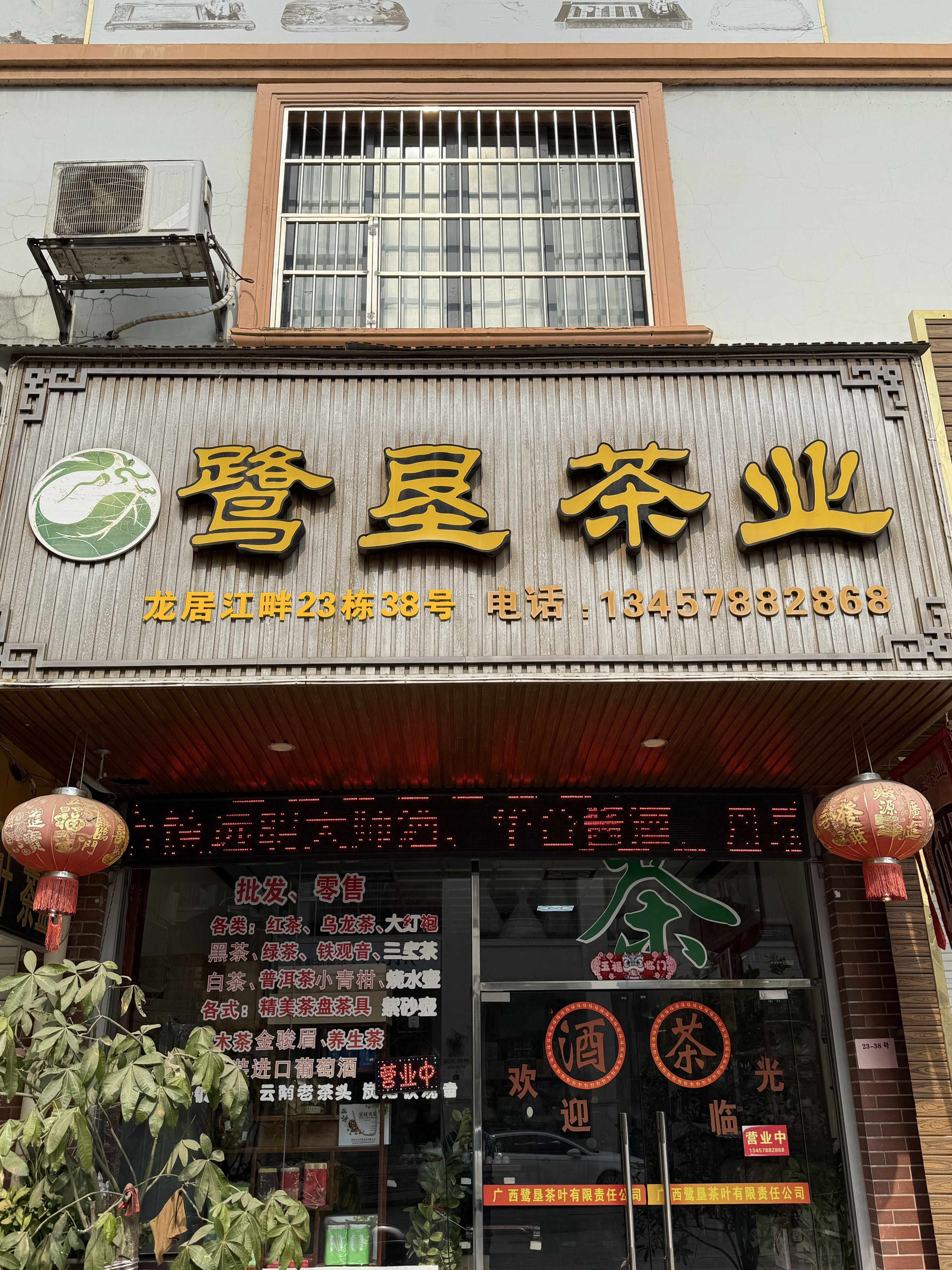 鹭垦茶业直营店