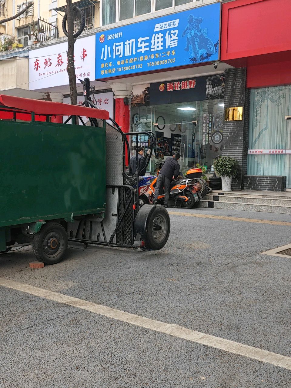 小何机车维修