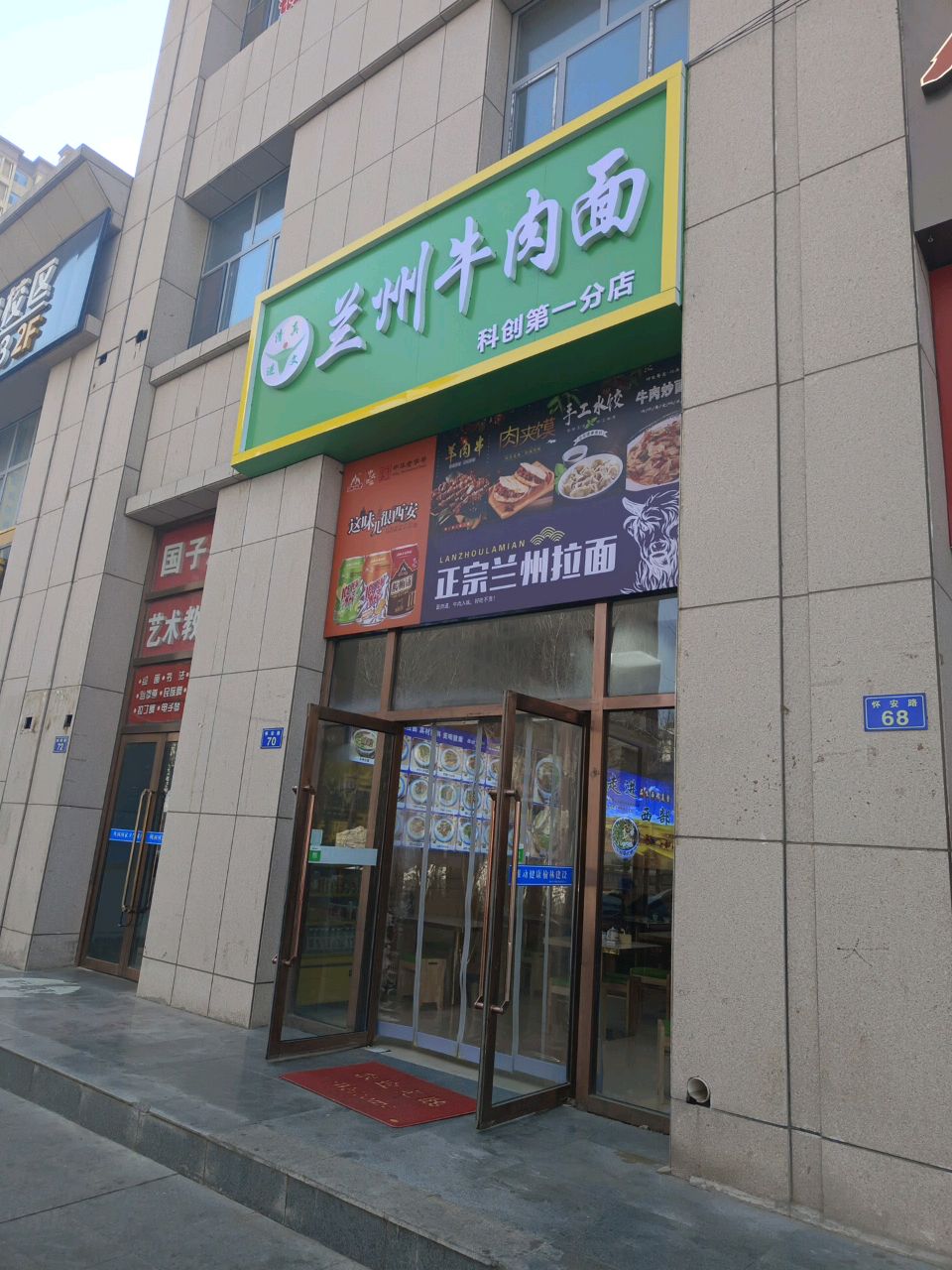 清真兰州牛肉面(天裕星世纪店)