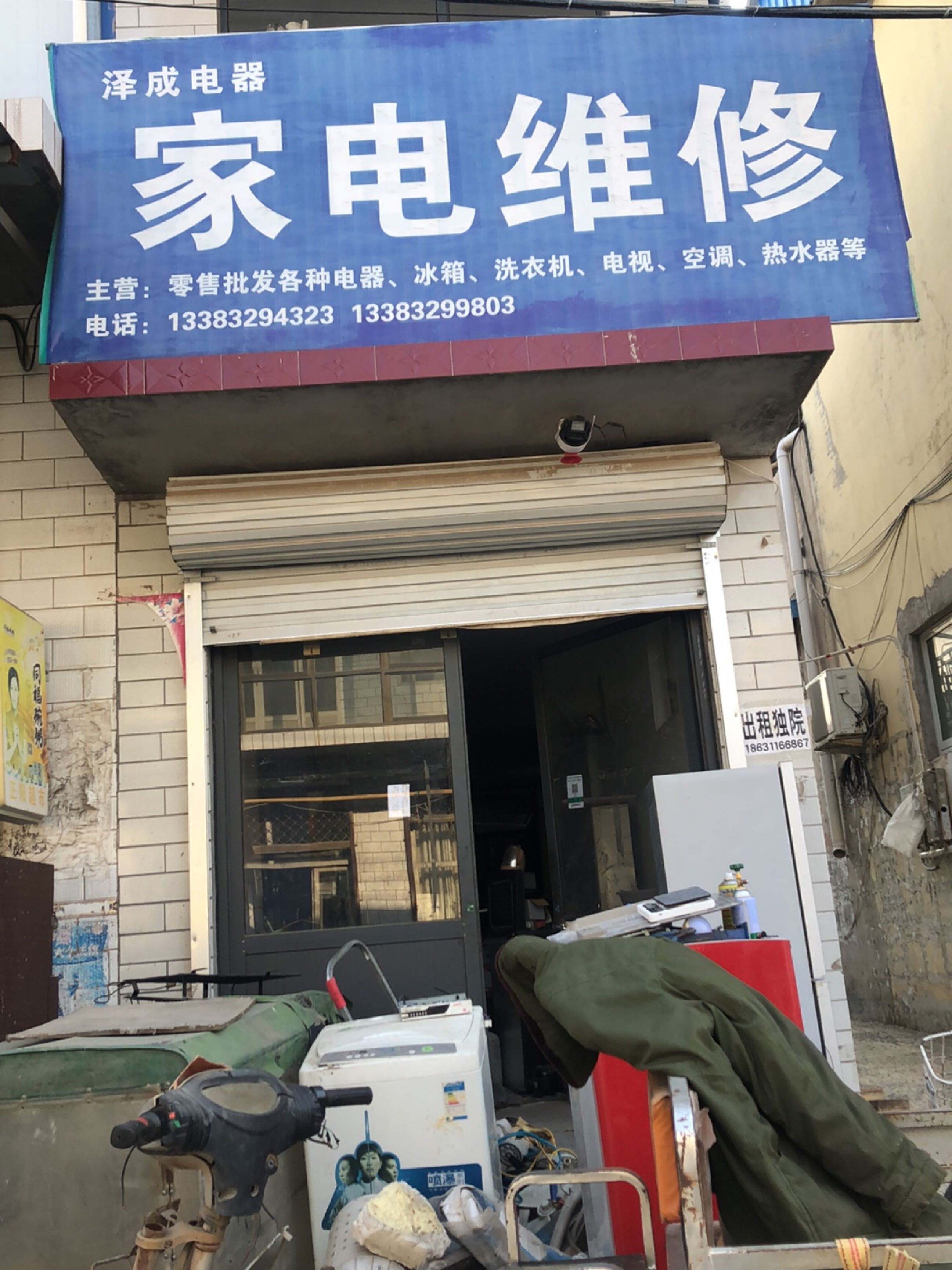 家电维修