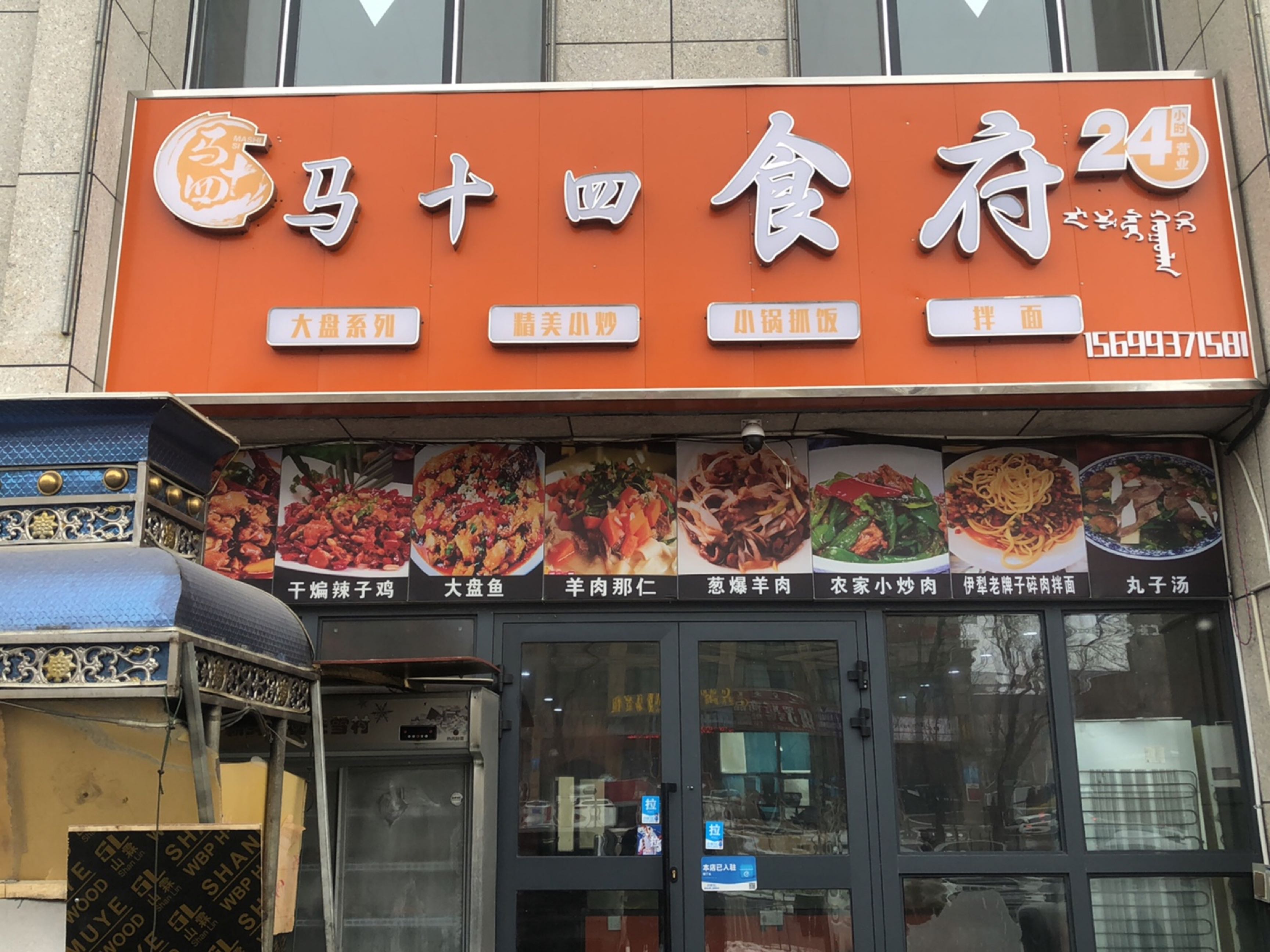 马十四食府