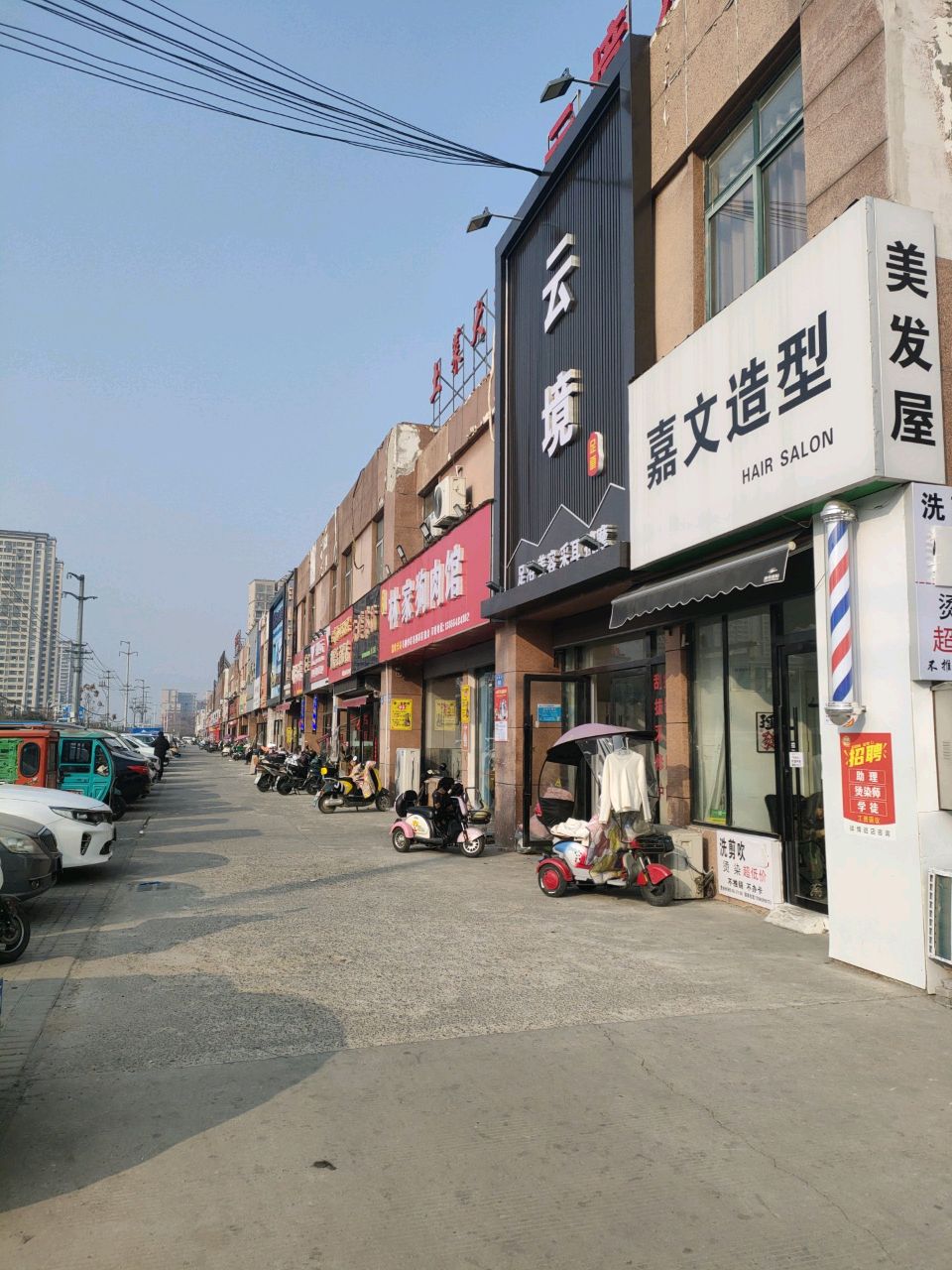 美发屋