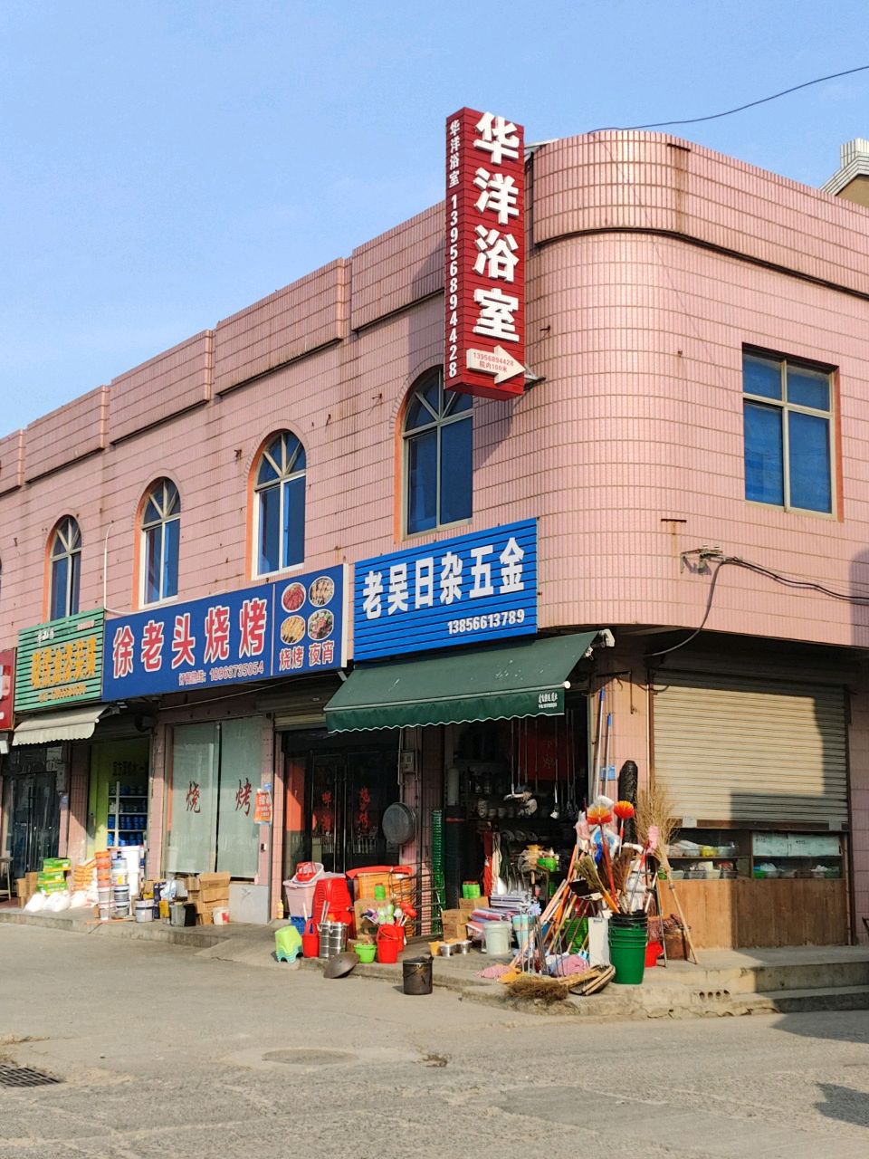 徐老头烧烤