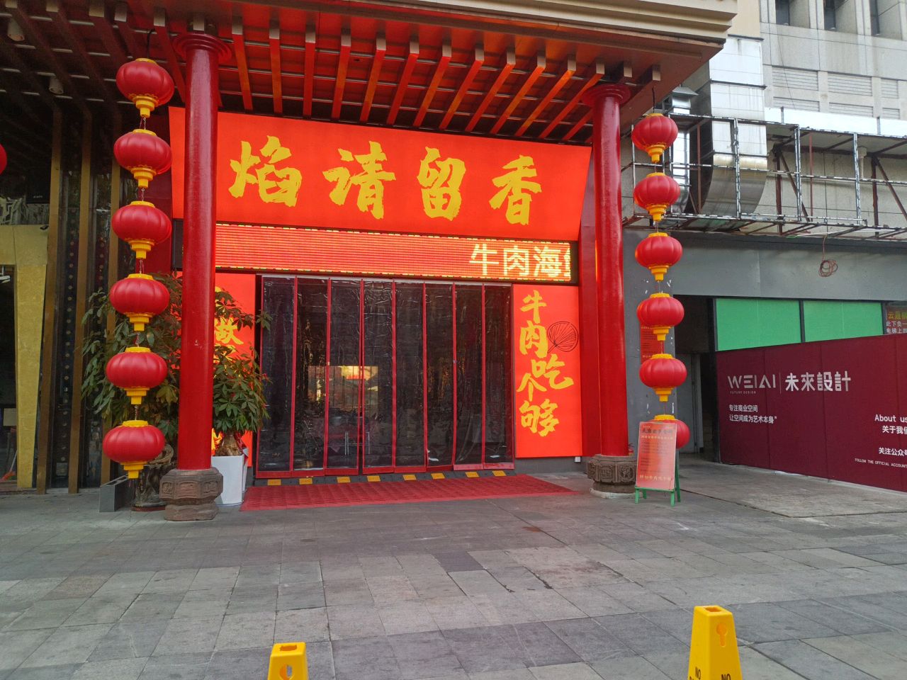 焰请留香
