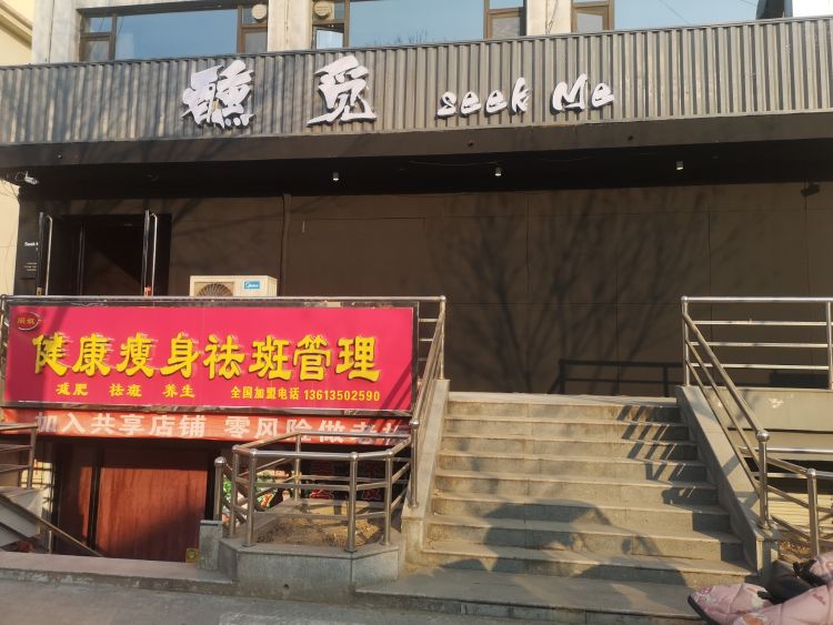 醺觅seekme