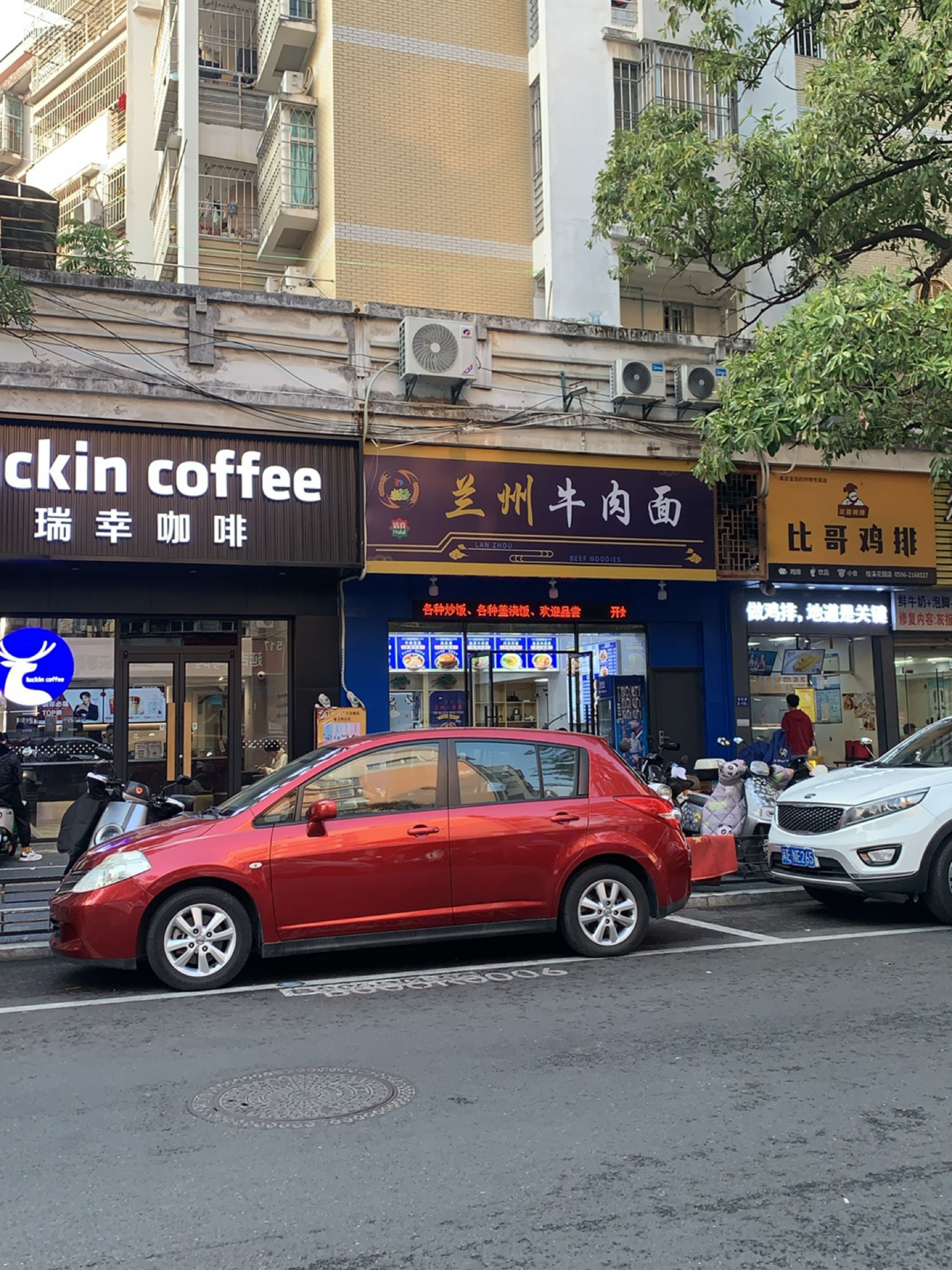 清真兰州牛肉面