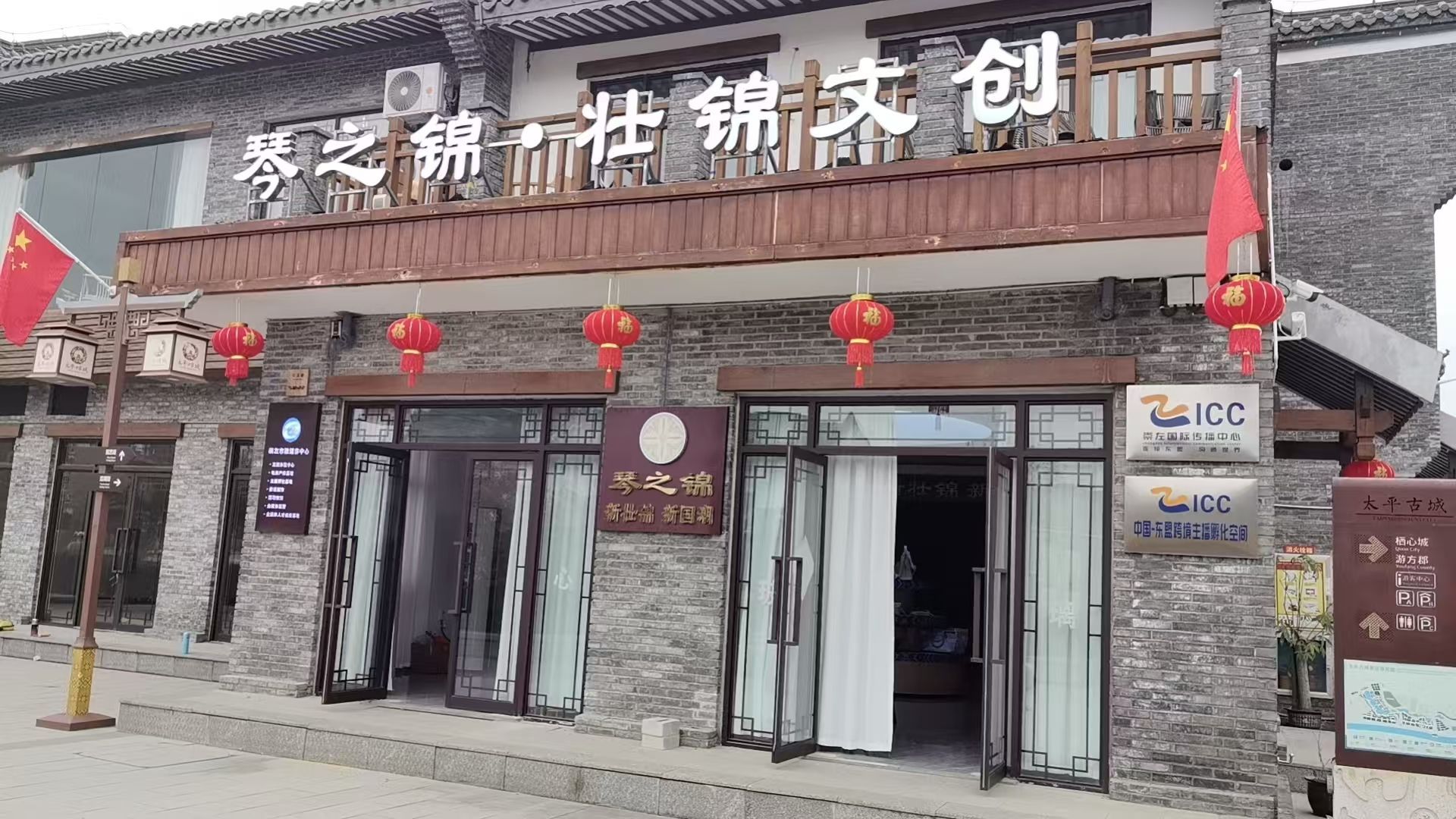 琴之锦·壮锦文创基地