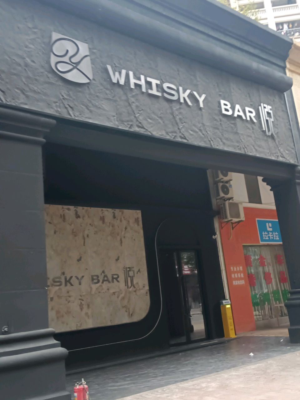 悦whisky bar