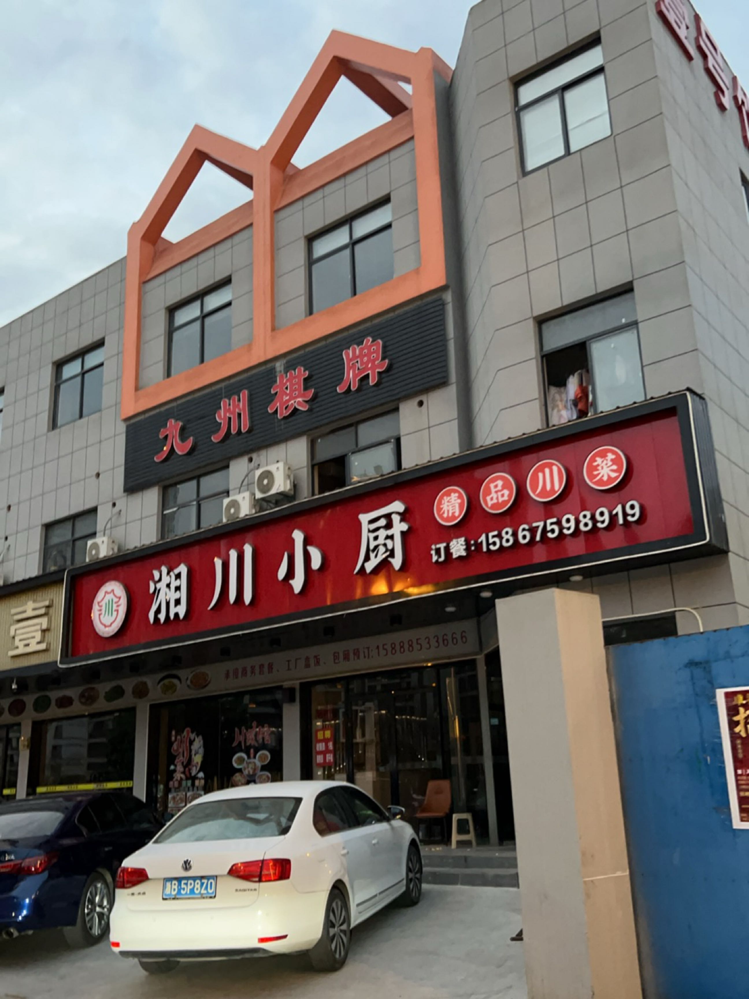 九州棋牌
