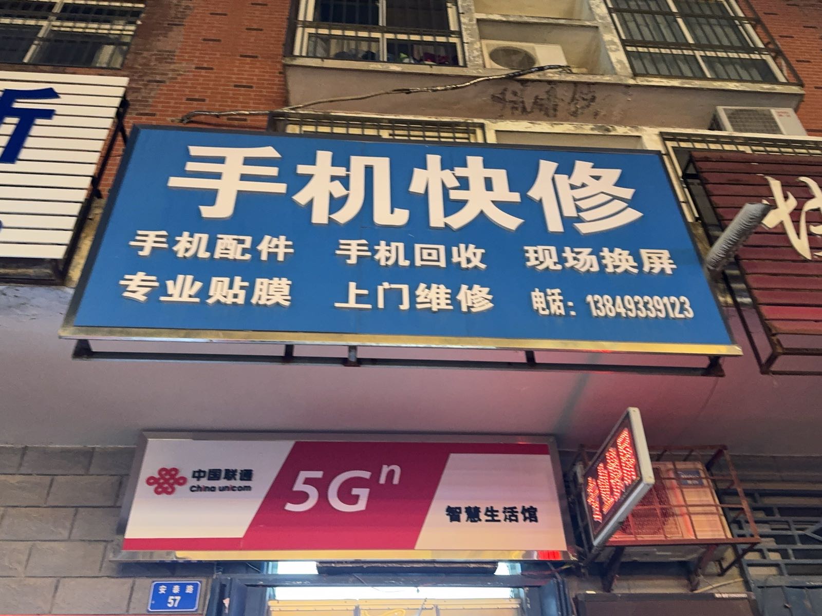 手机快修(美景嘉园店)