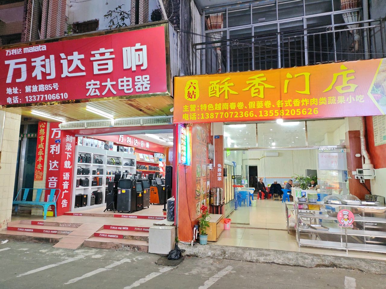 六姑酥香门店