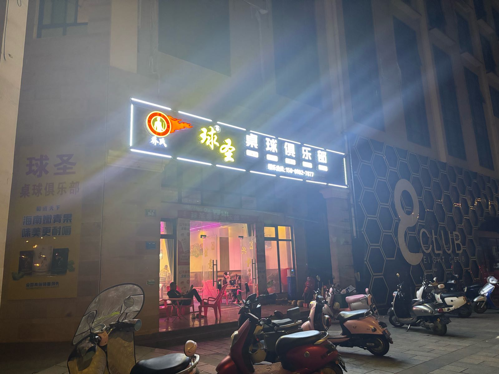 乔氏球圣桌球俱乐部