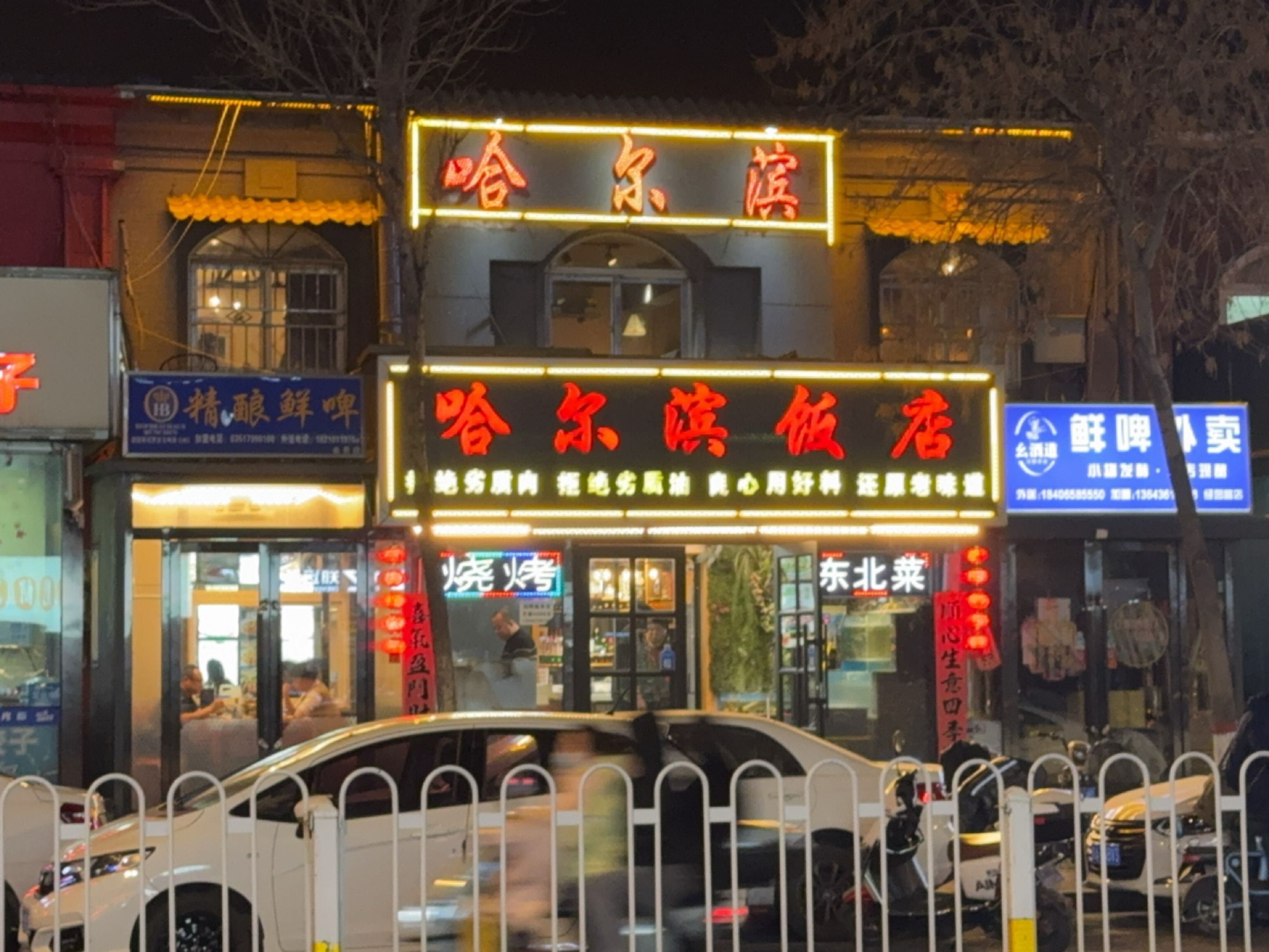 哈尔滨饭店(经园路店)