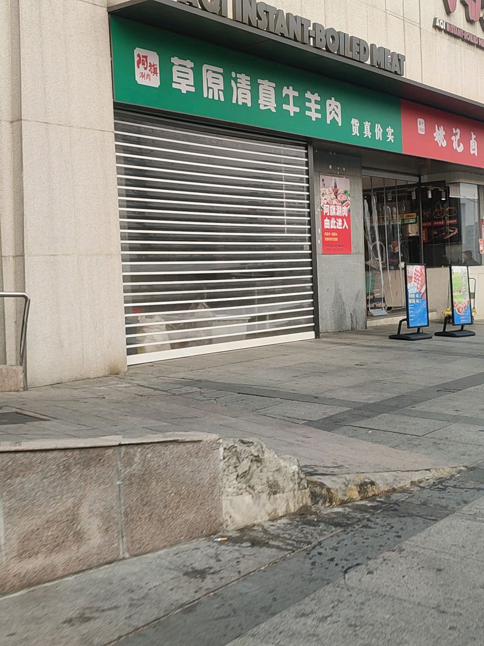 草原清真牛羊肉