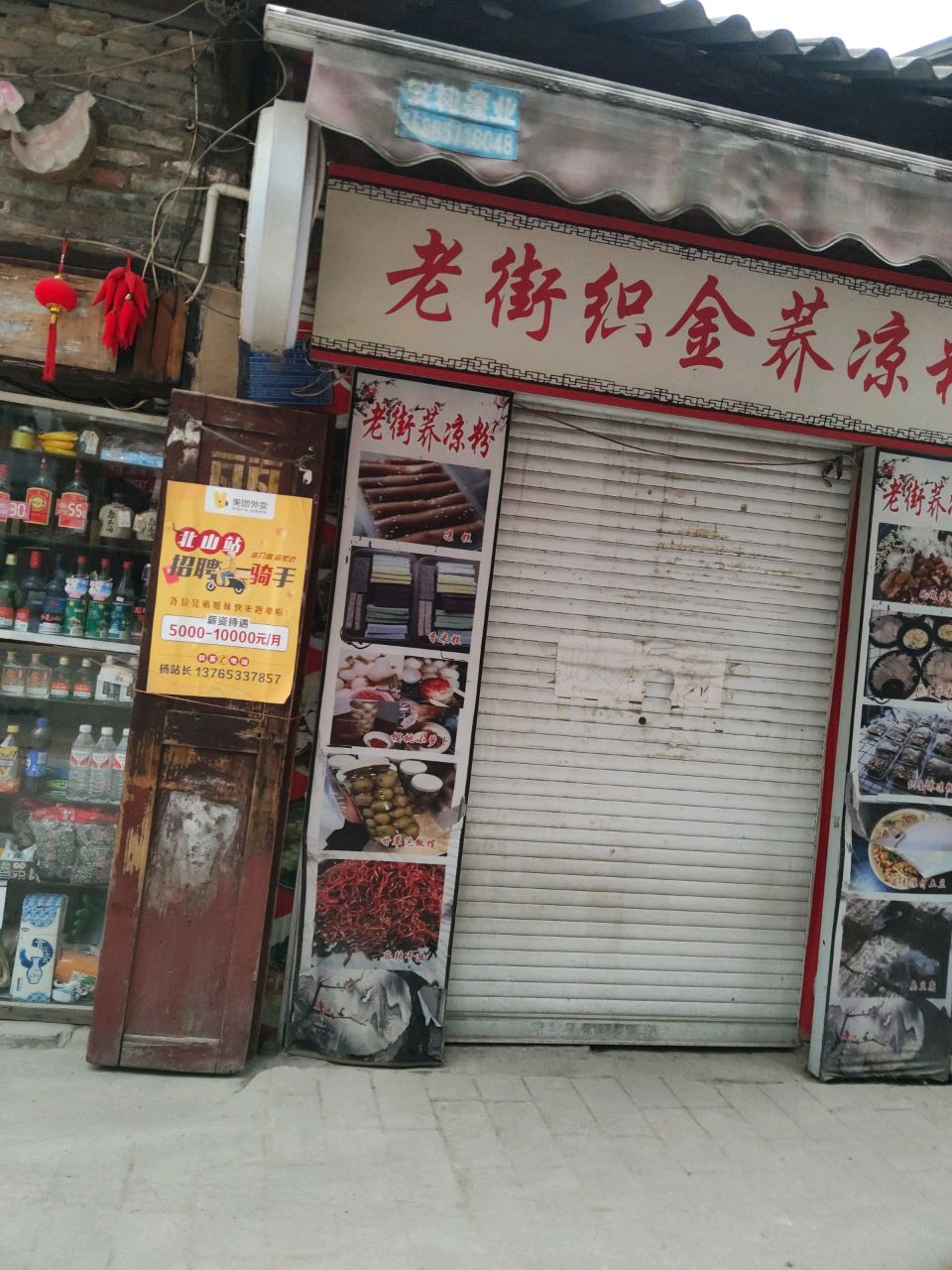 老街织金荞凉粉