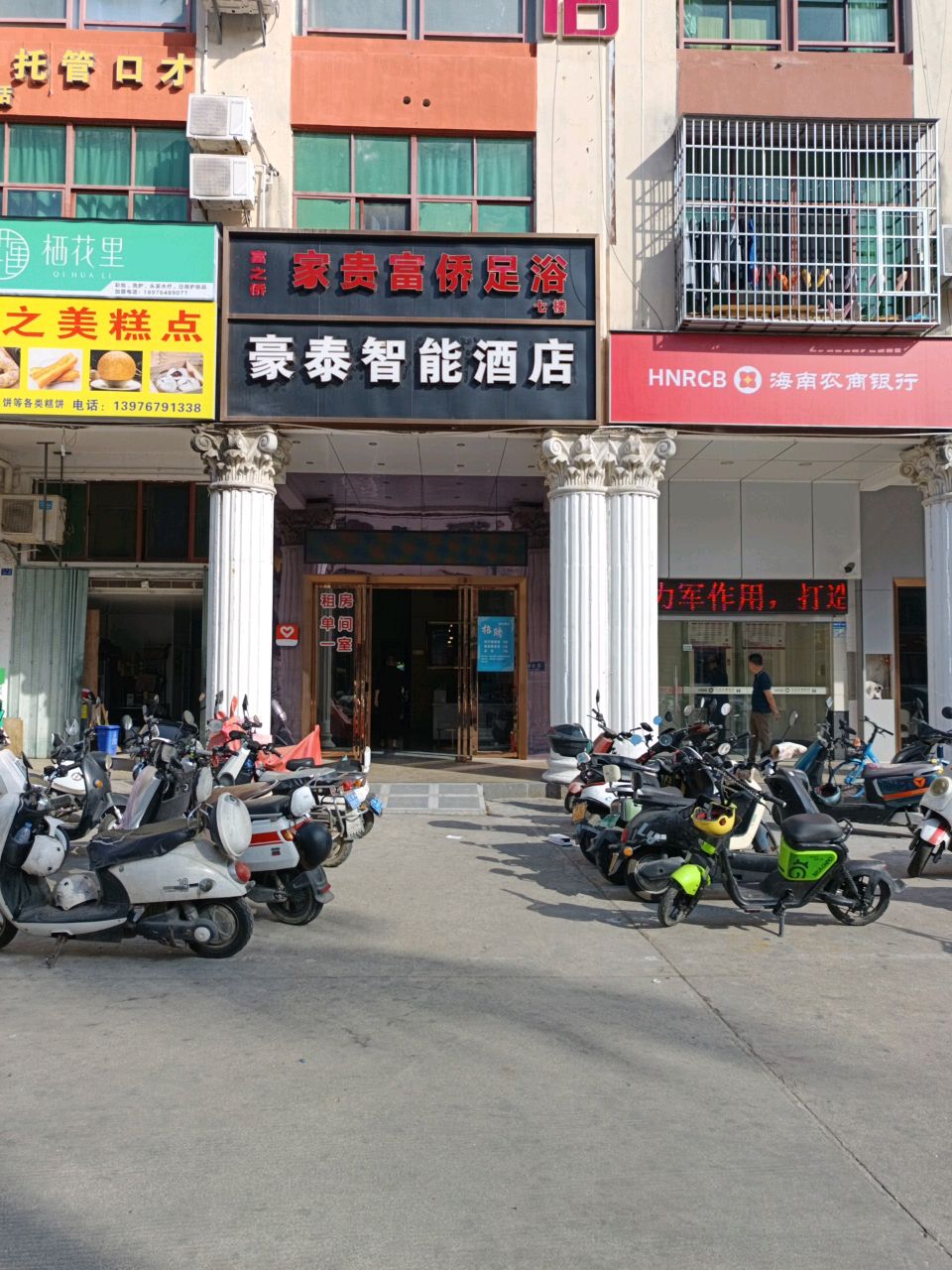 家贵富侨足浴