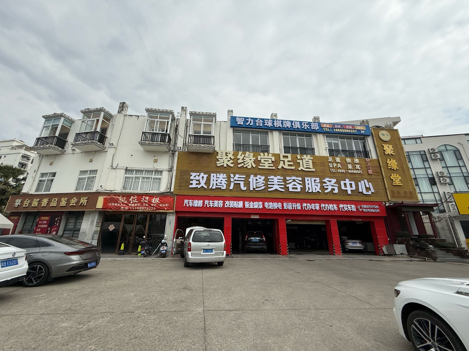 致腾汽修美容服务中心