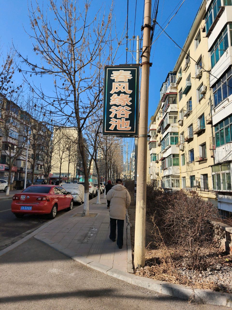 春风缘浴池