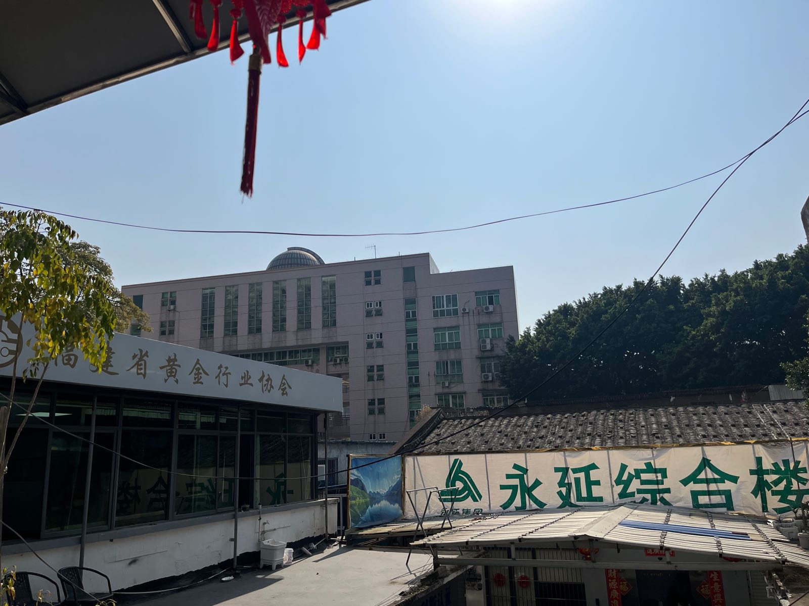 福建省黄金行业协会