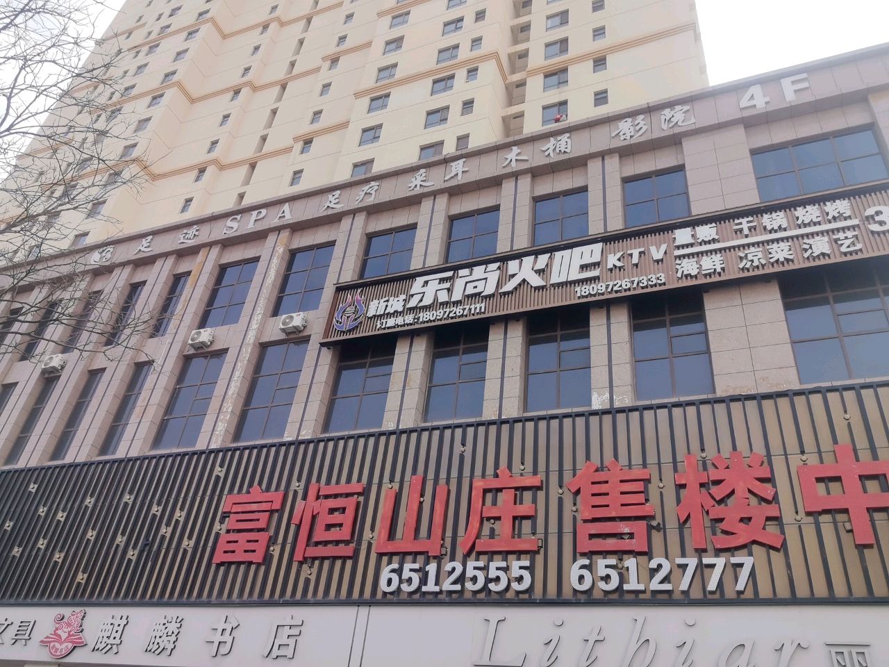 足迹SPA(三园新城佳苑店)