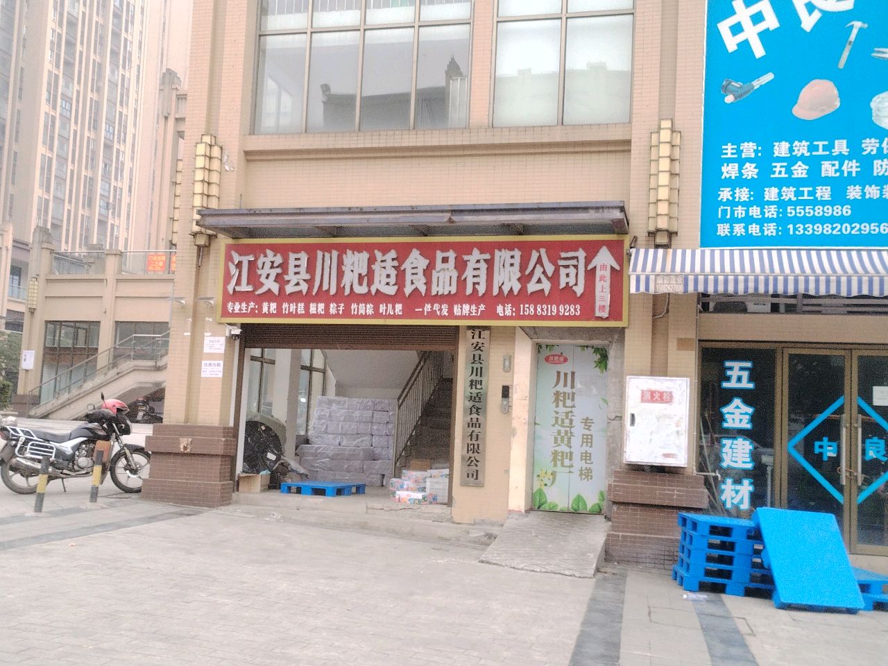 川粑适黄粑厂