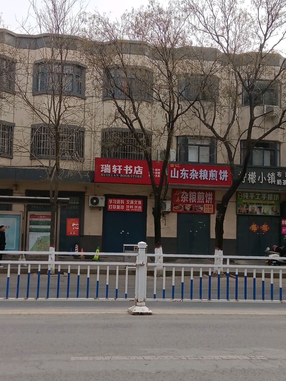 瑞轩书店