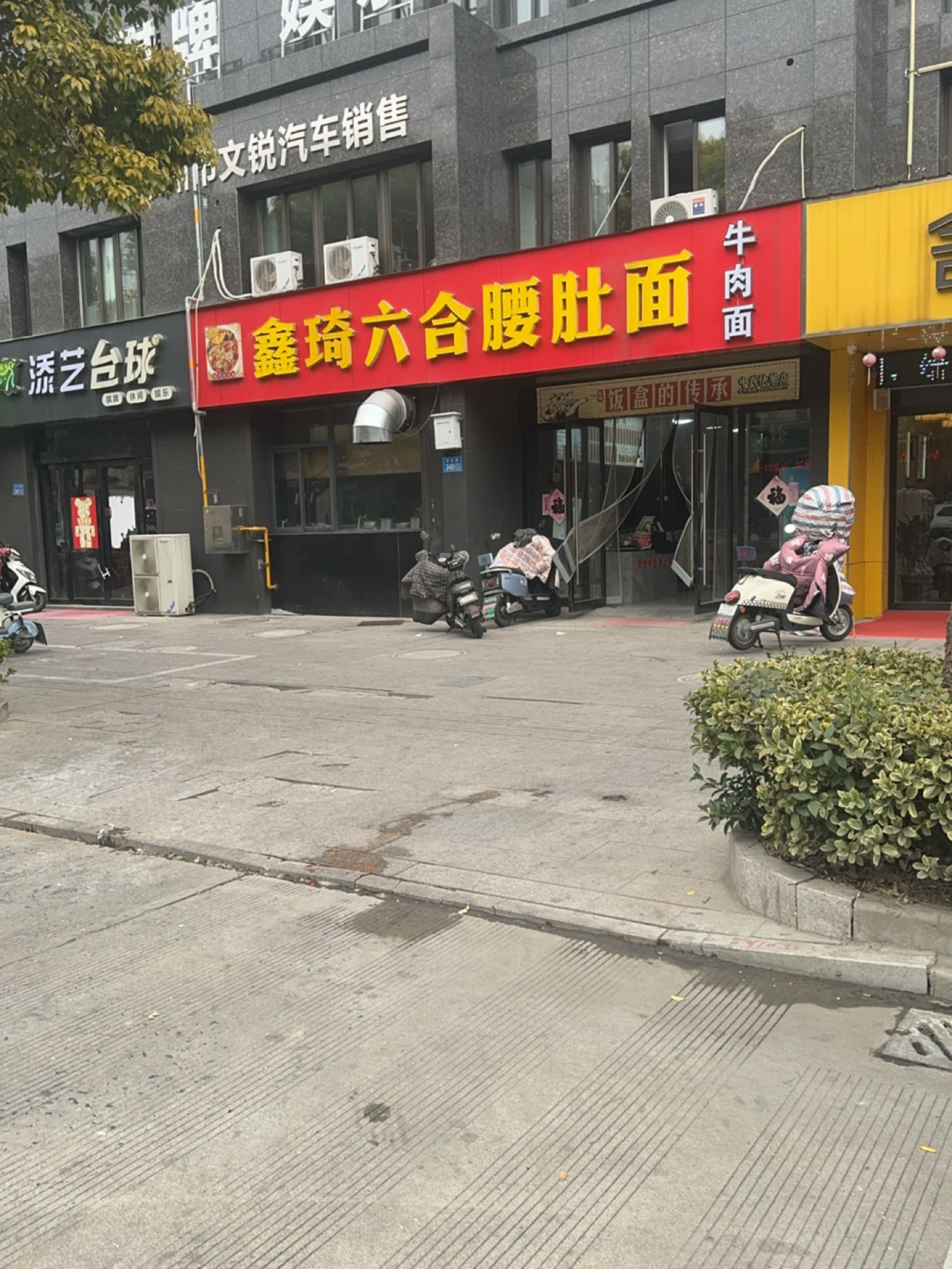 添艺台球