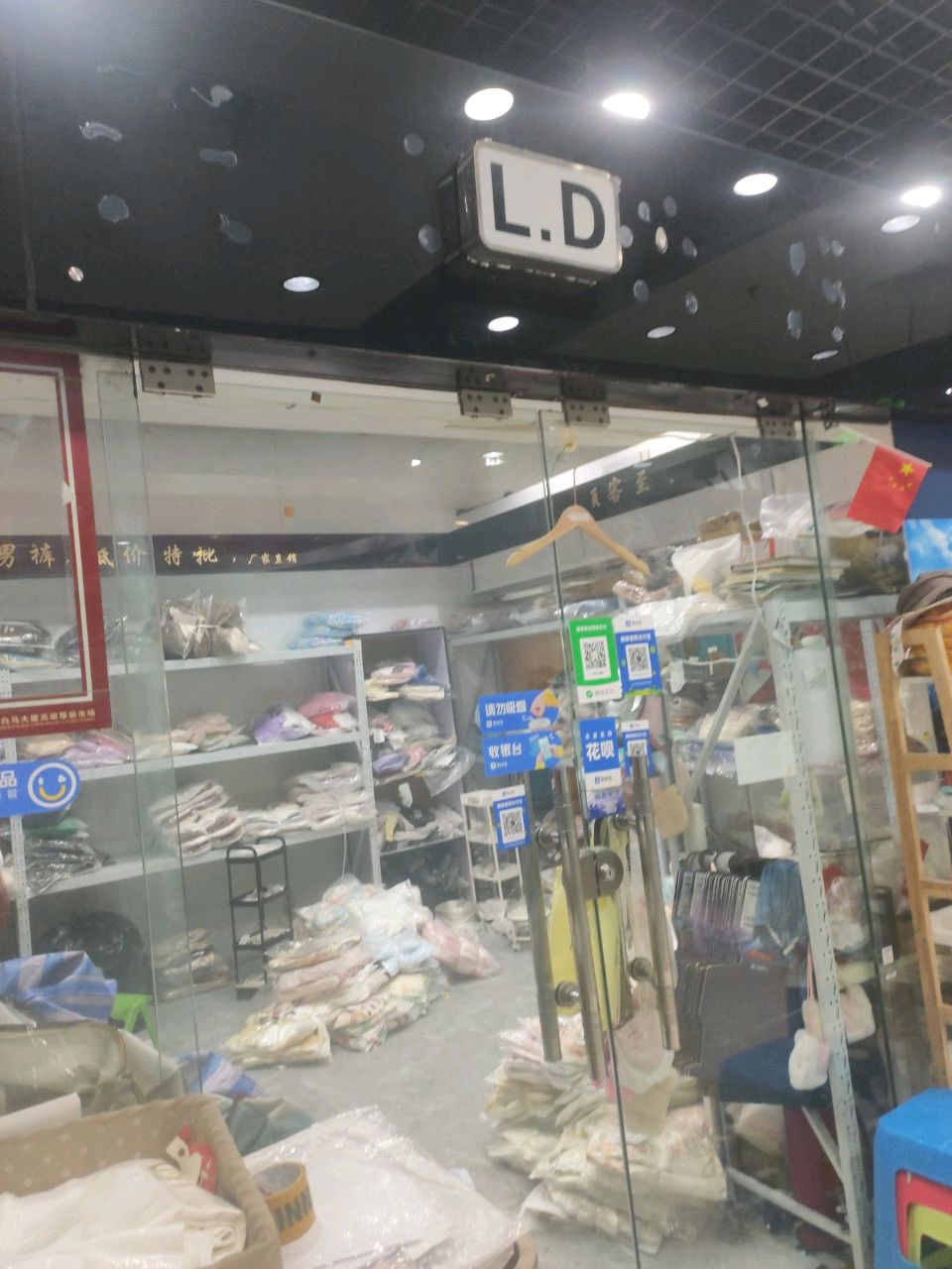 L&D陶瓷(白马大厦店)