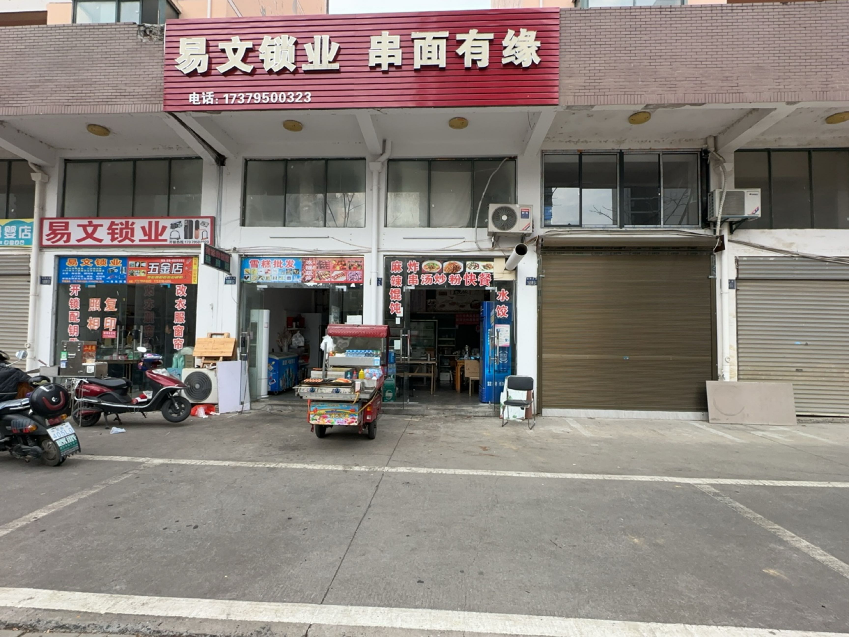 易文锁业