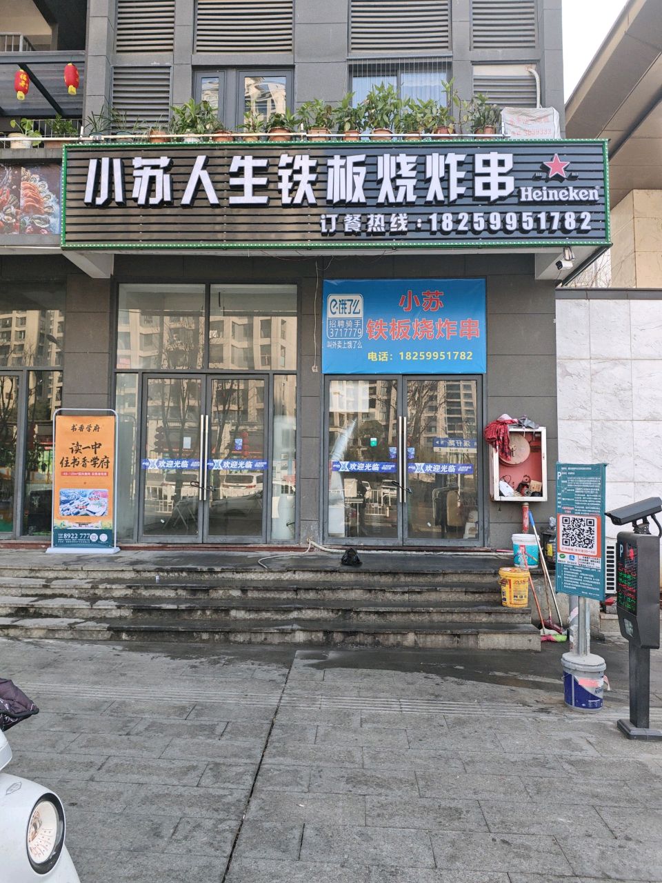 小苏人生铁板烧炸串(武夷花园店)