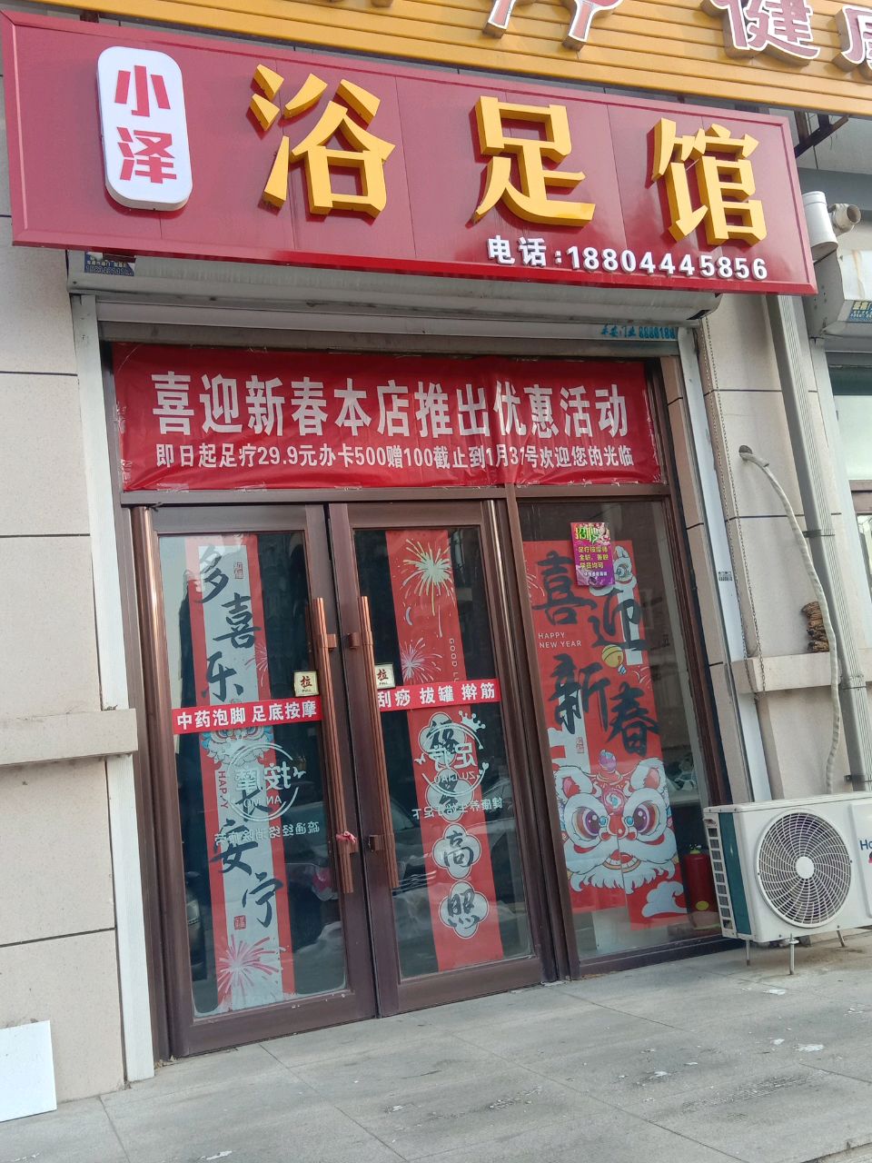 浴足馆