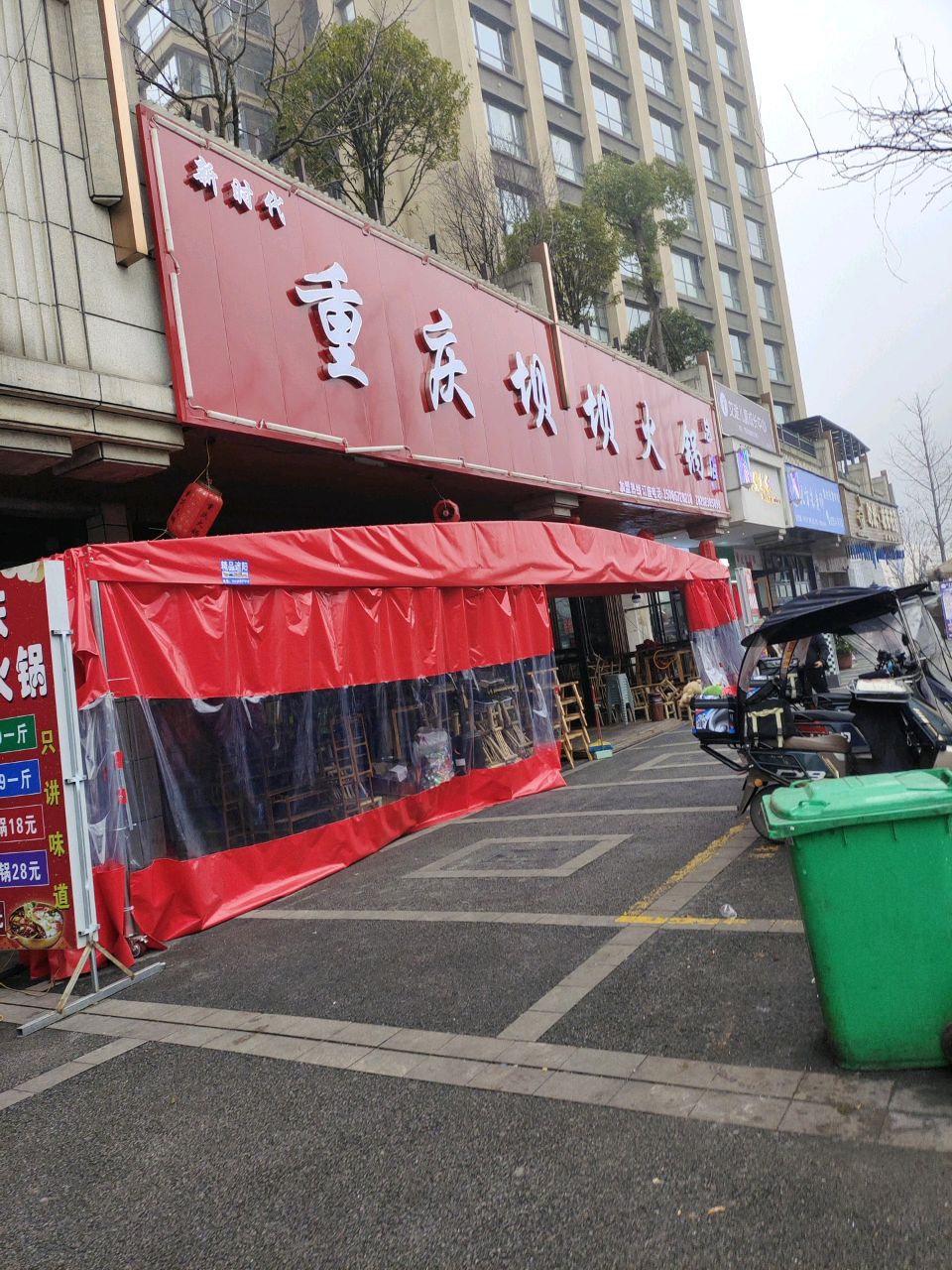 重庆坝坝火锅