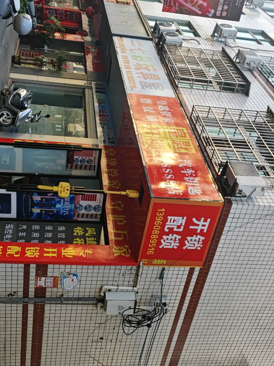 皇匙开锁