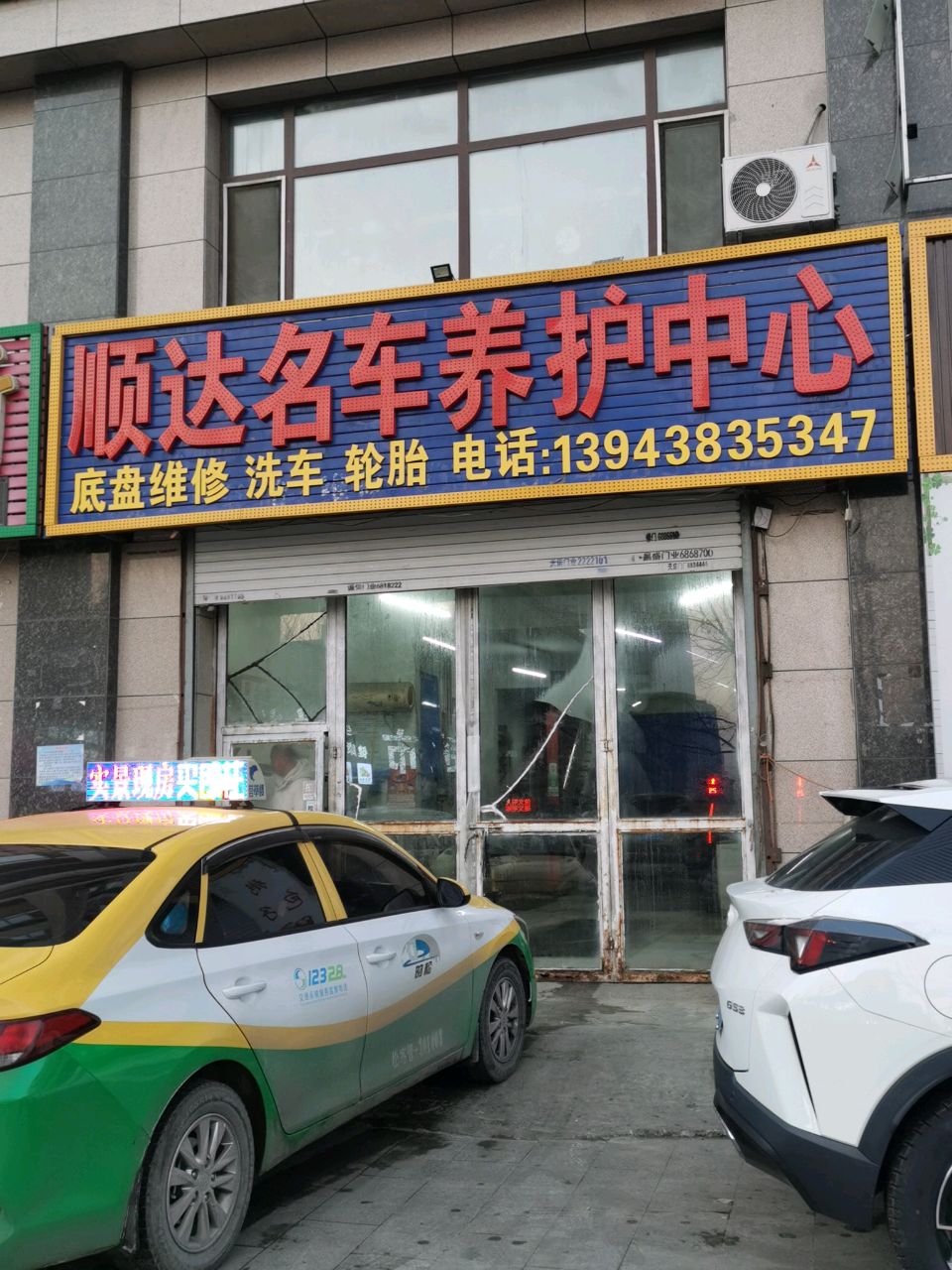 顺达名车养护中心