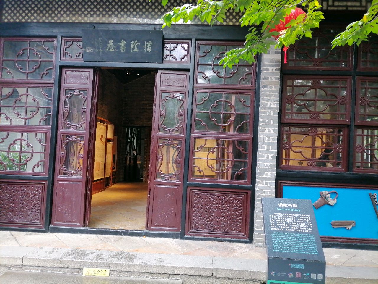 惜阴书屋