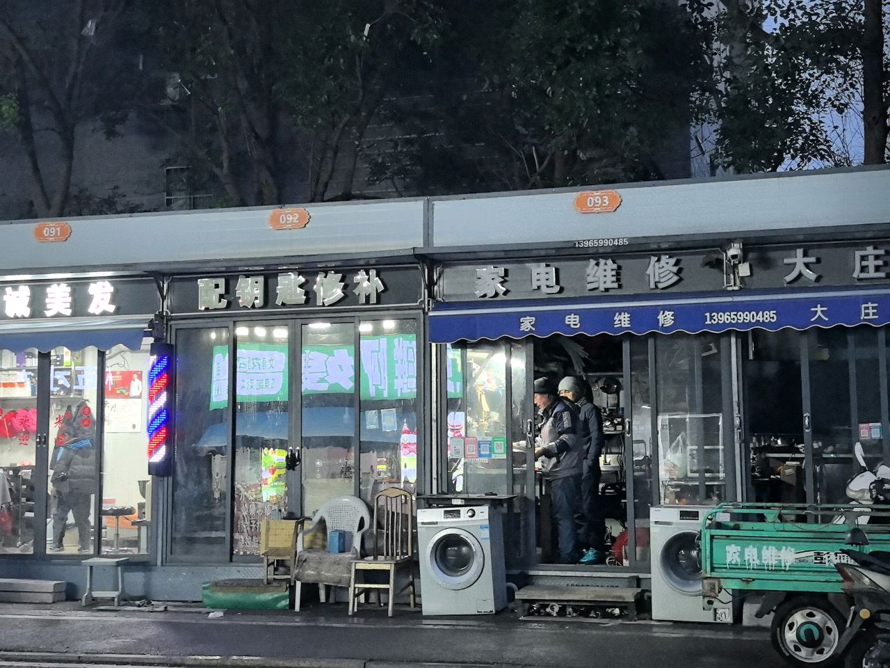 配钥匙修补