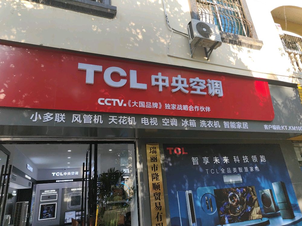 TCL中央空调专卖店