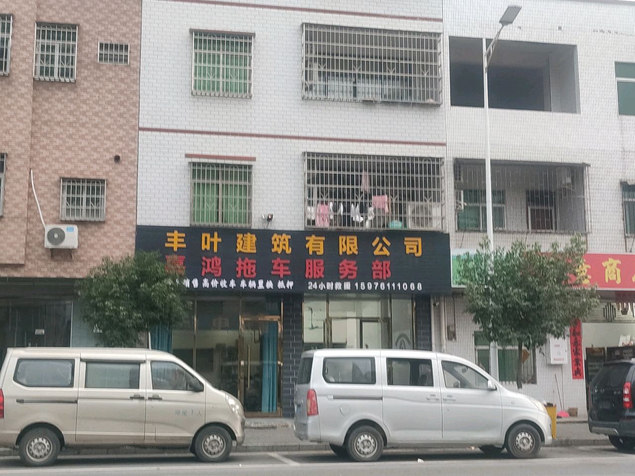 嘉鸿拖车服务部