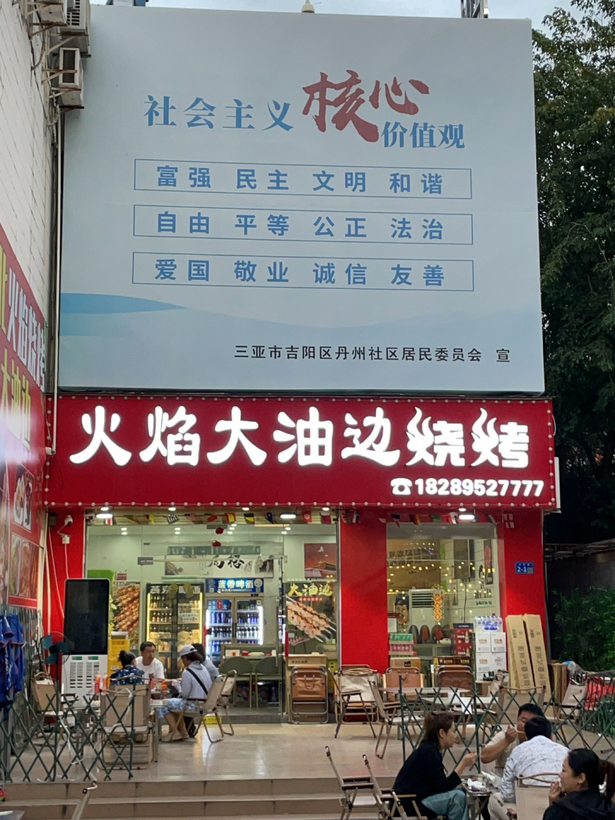 火焰大油边烧烤