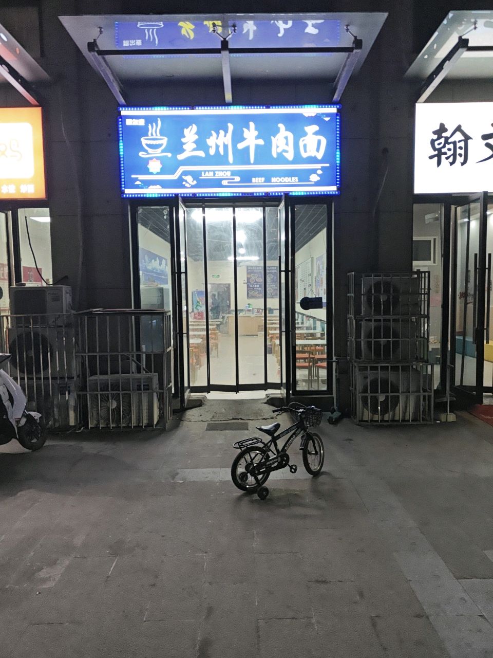 清真兰州牛肉拉面(港利·上城国际店)