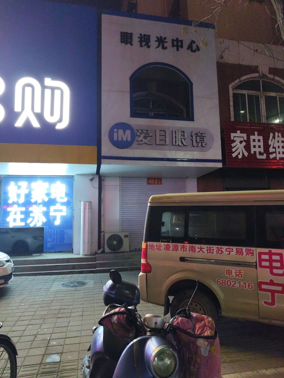 家电维修行