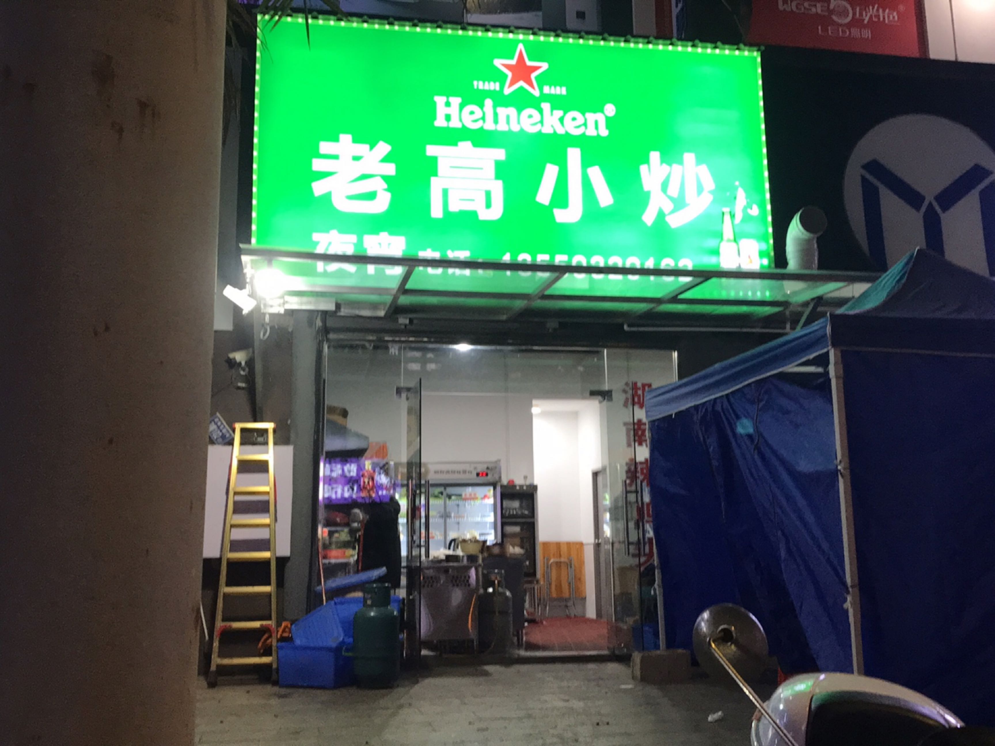 老高小炒(三凤路店)