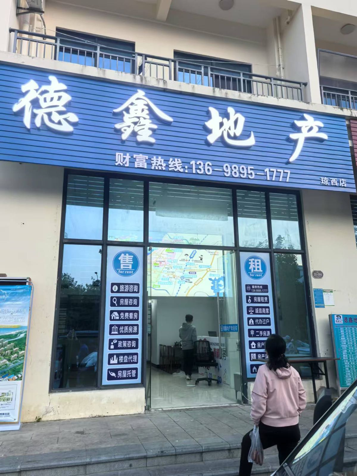 德鑫地产