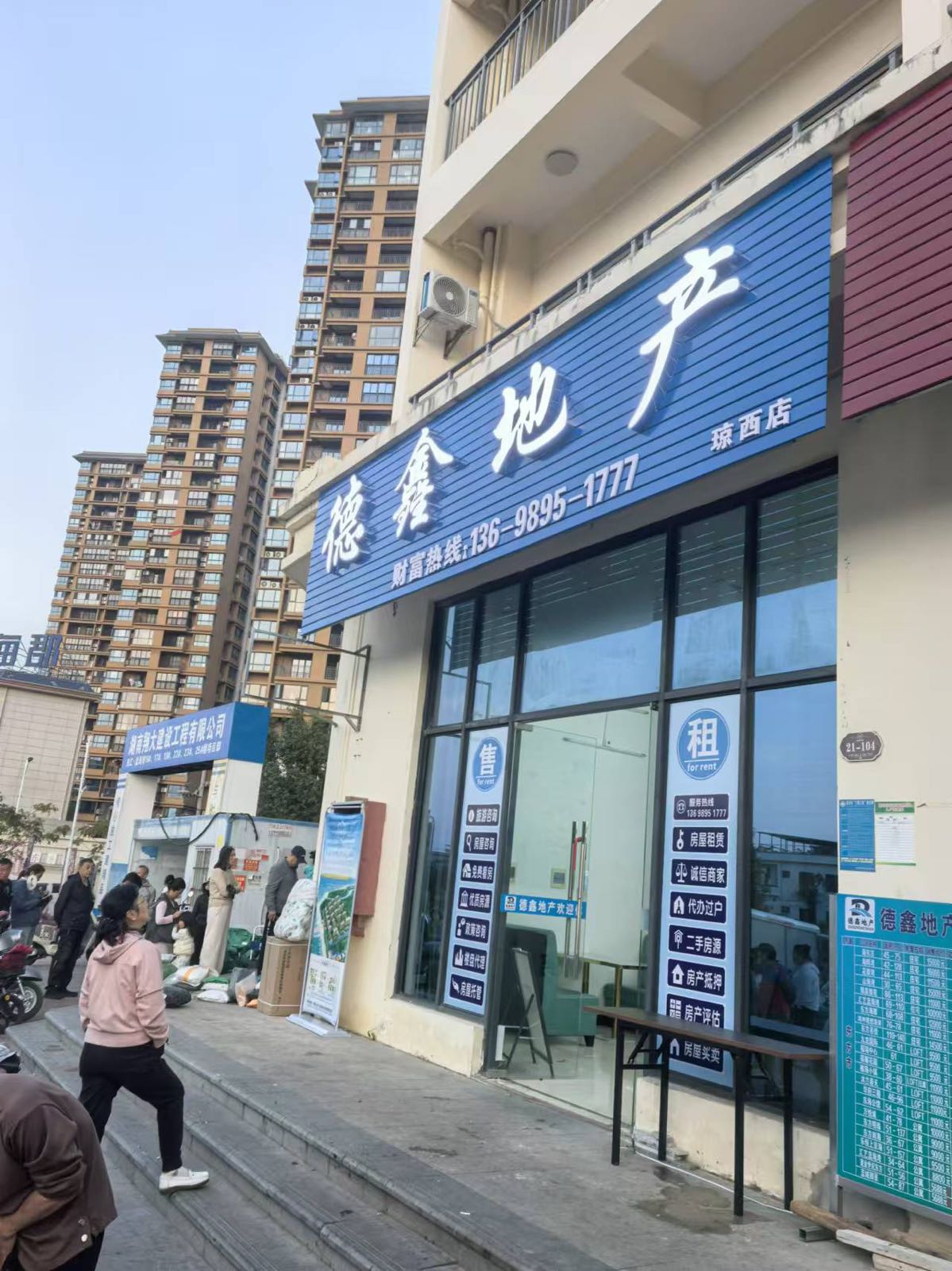 德鑫地产